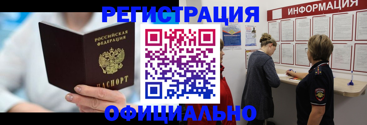 временная регистрация недорого в Старой Купавне
